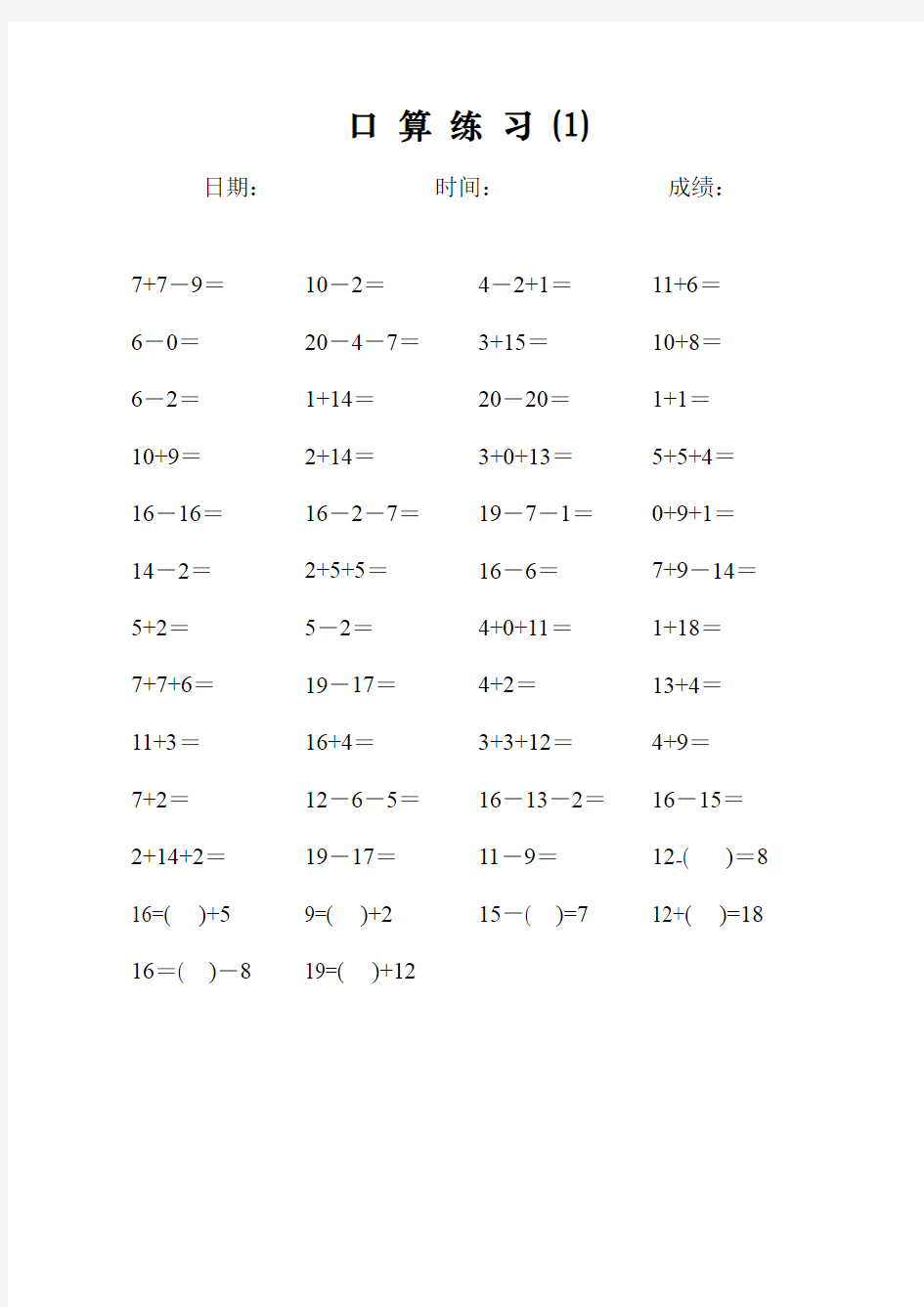 一年级20以内加减法口算天天练(每天50道)