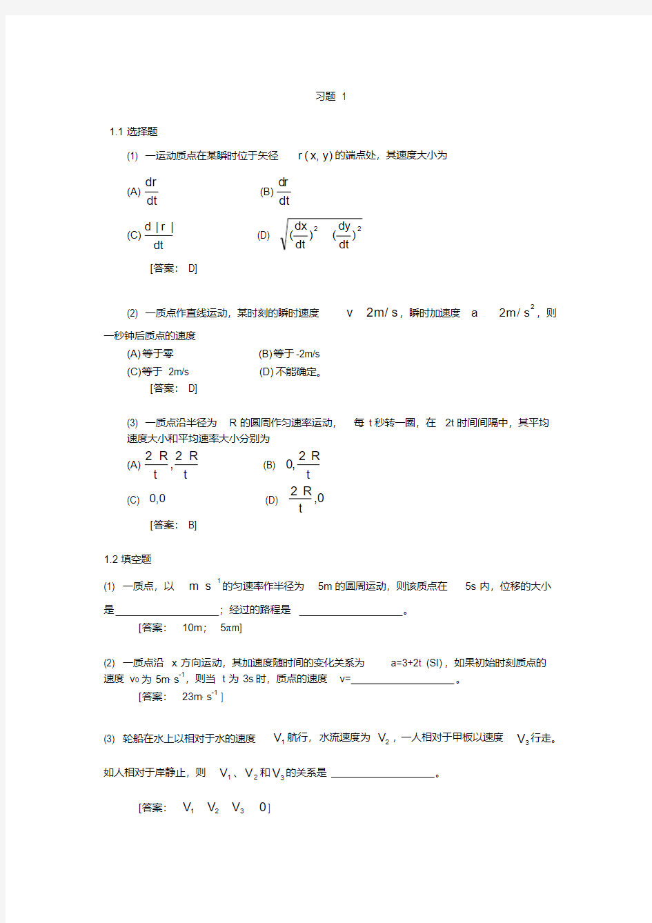 大学物理学(第三版)课后习题参考答案