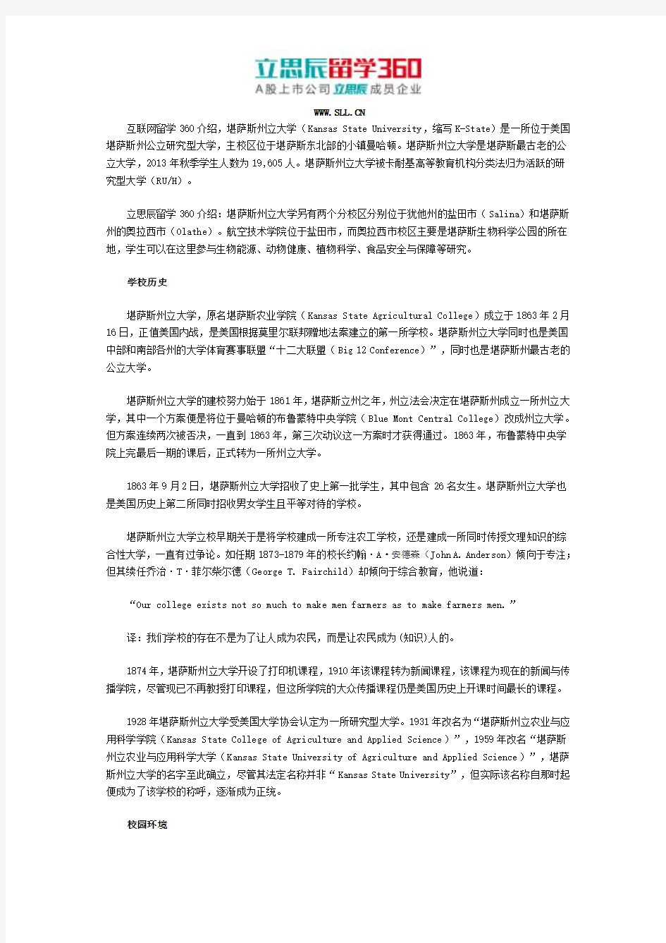 堪萨斯州立大学概况