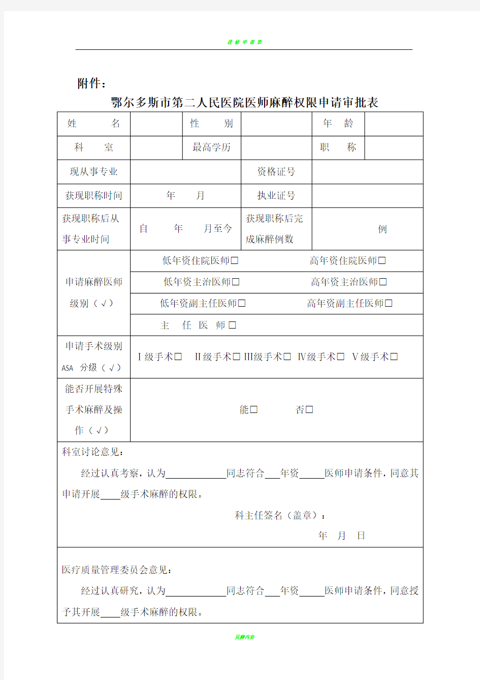 医师麻醉权限申请审批表