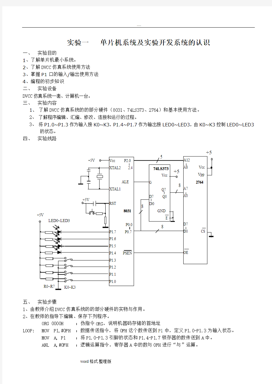 单片机实验指导书