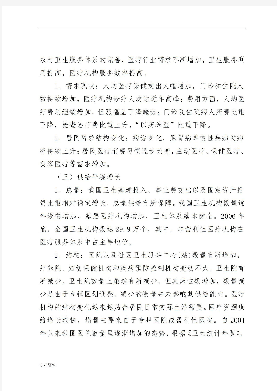  医疗行业分析报告.doc