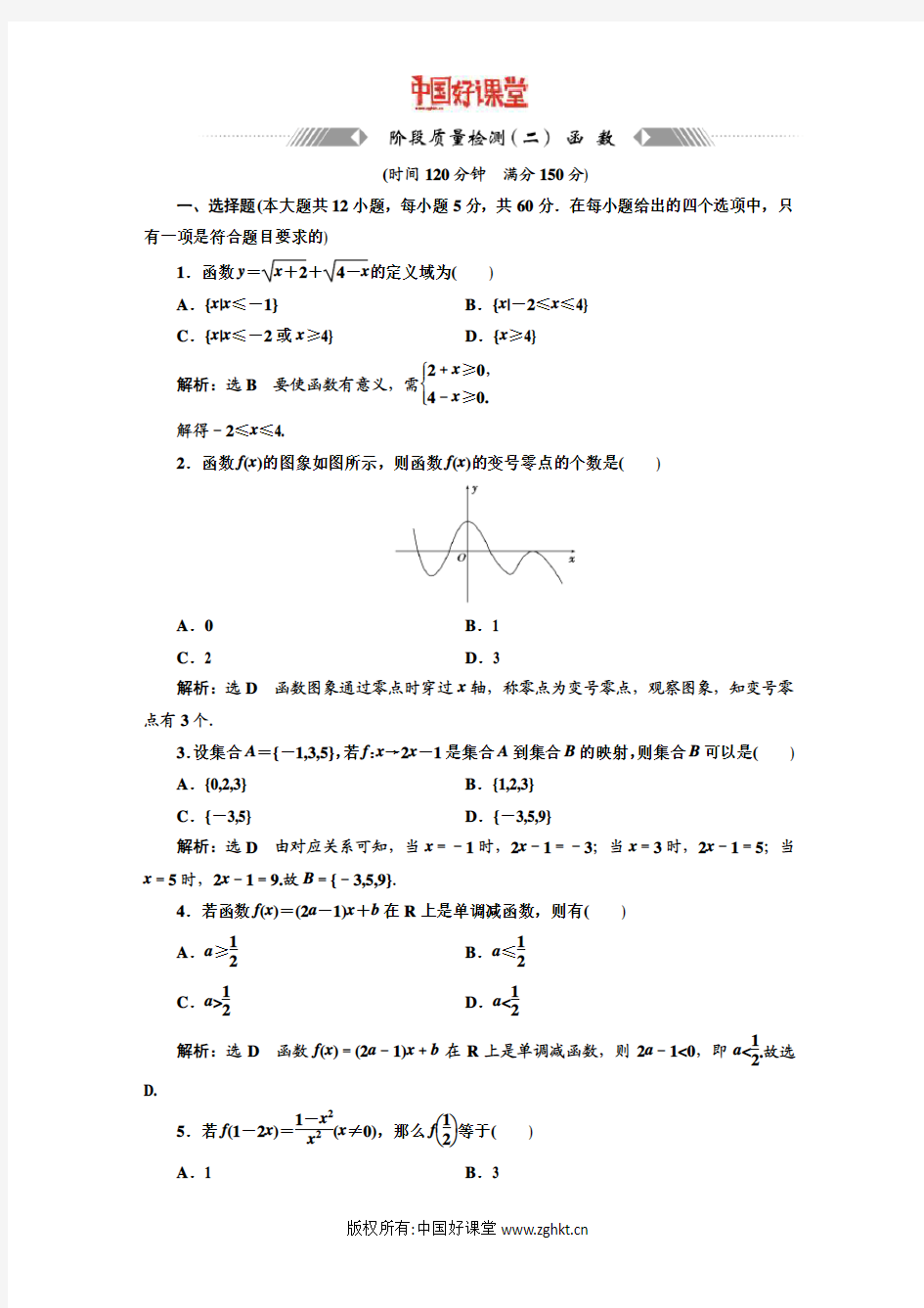 2016新课标三维人教B版数学必修1  阶段质量检测(二) 函 数