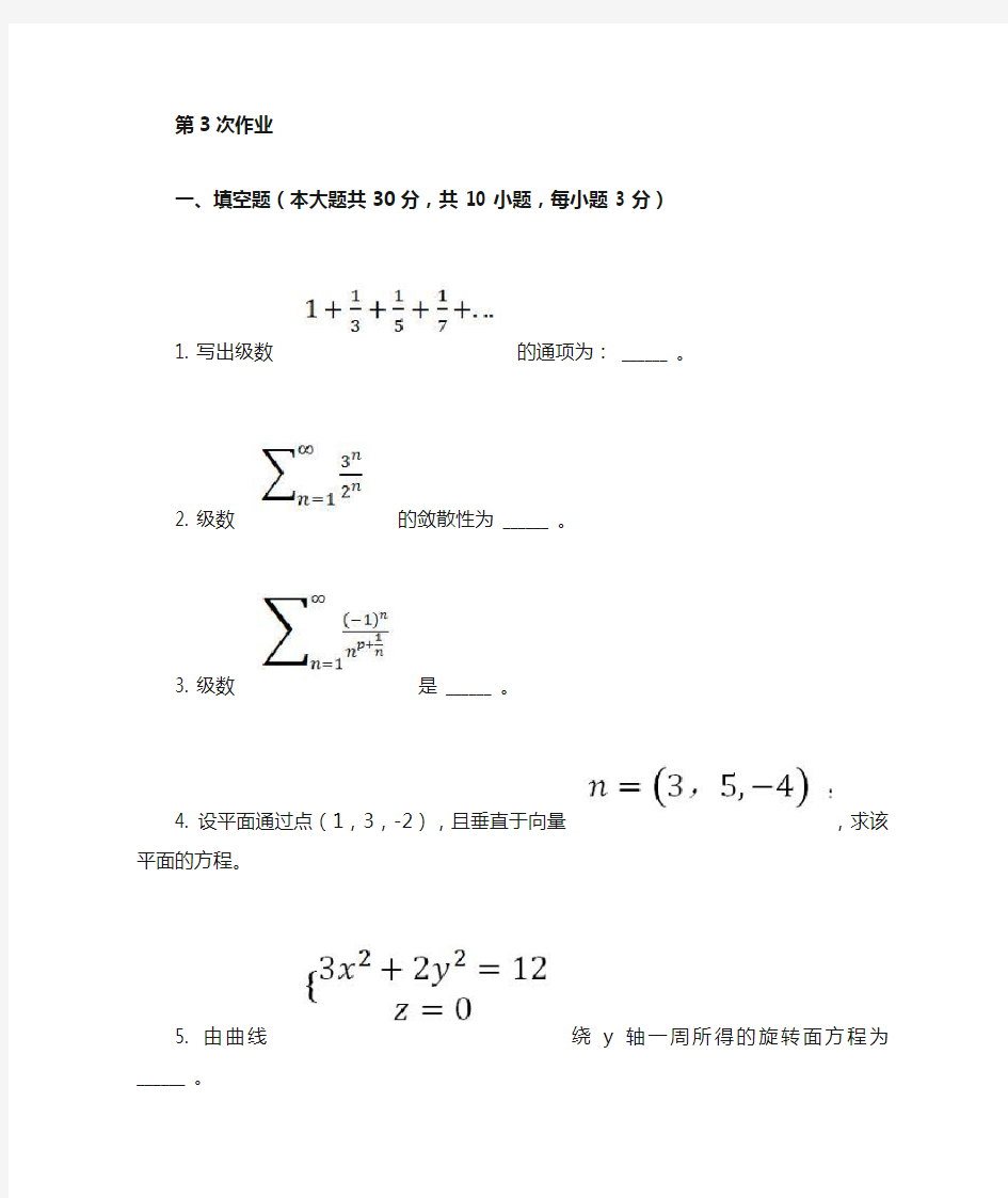 高等数学(II-2) ( 第3次 )资料