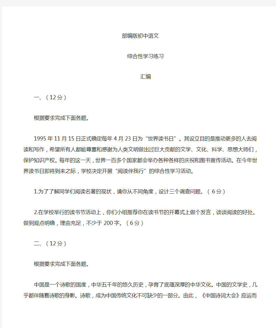 部编版初中语文综合性学习专题训练练习汇编(1)