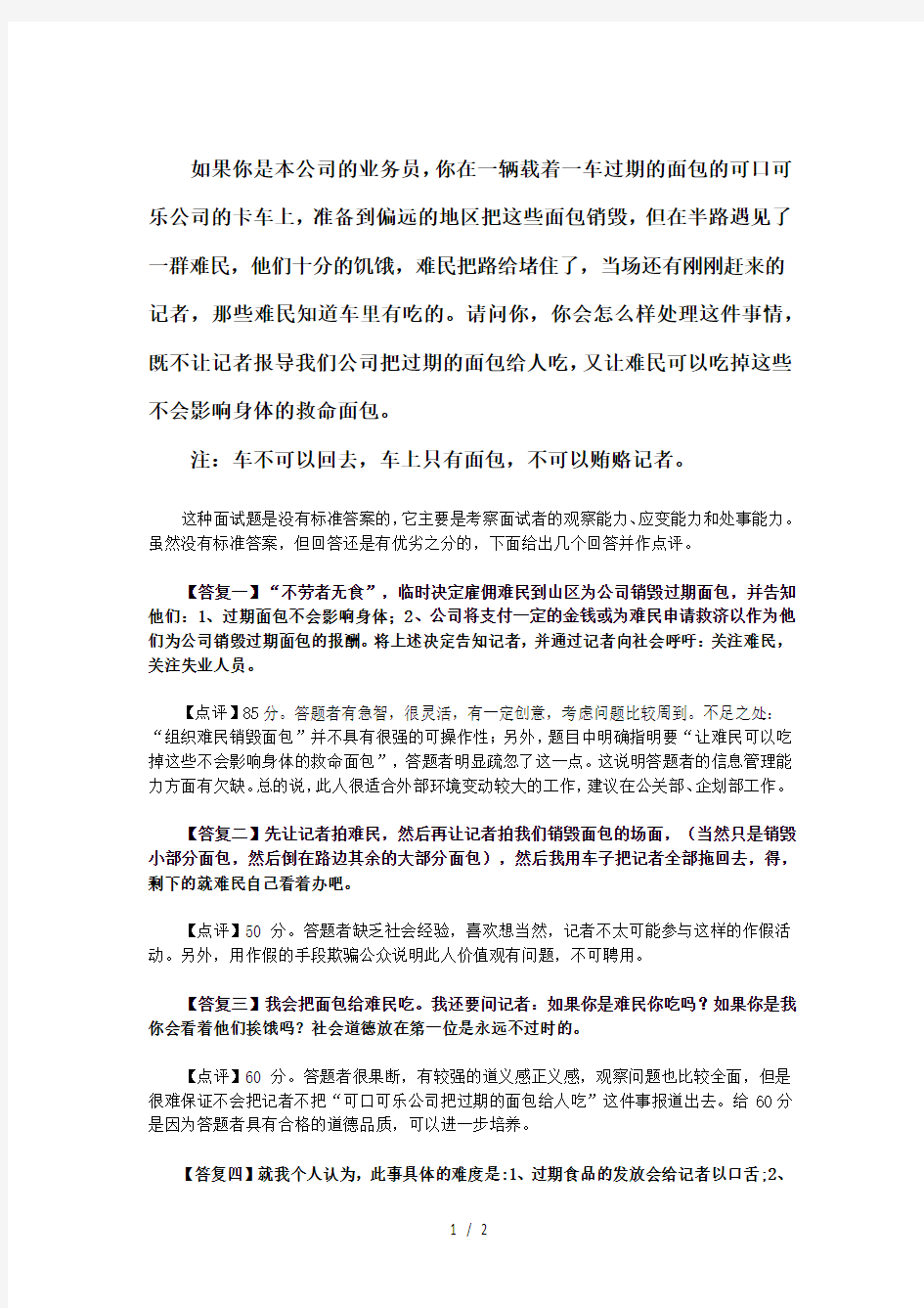 面试情景测试案例分析