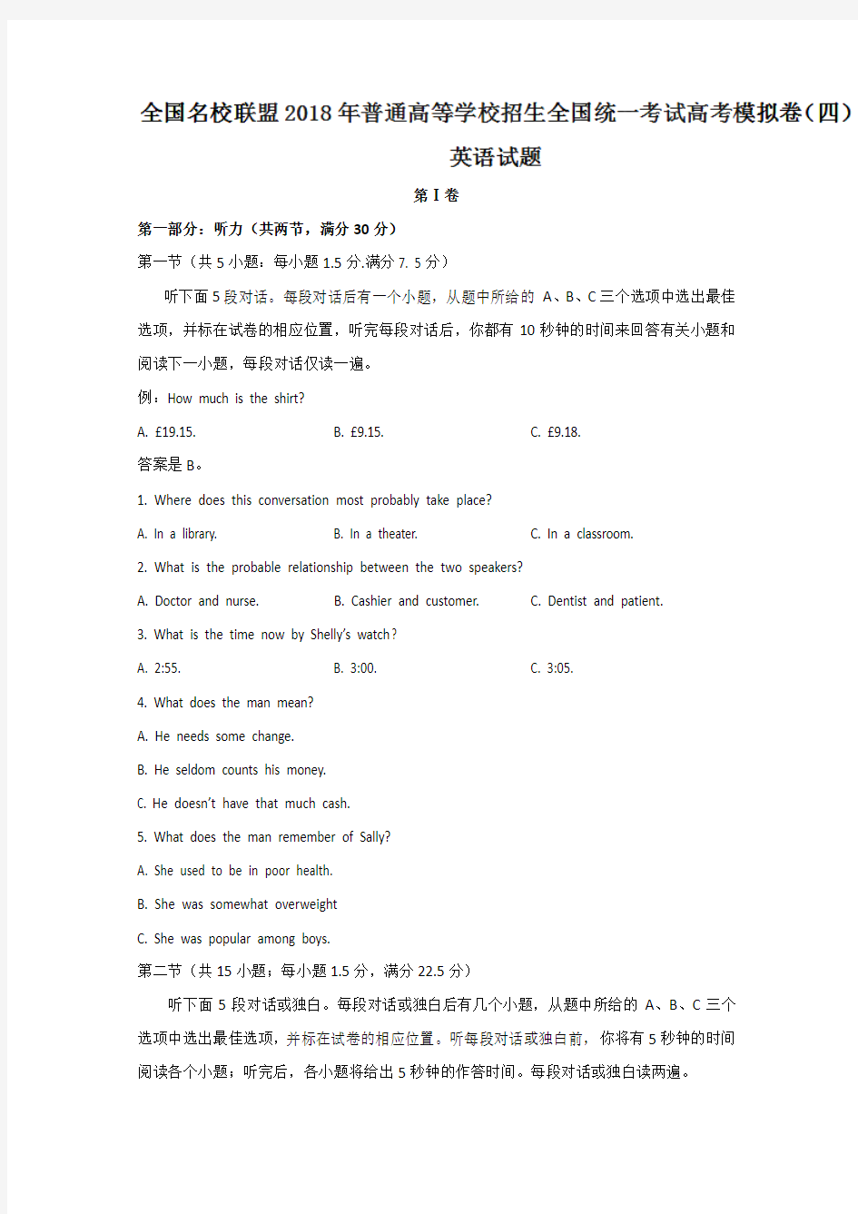 全国名校联盟2018年普通高等学校招生全国统一考试高考模拟卷(四)英语试题含答案