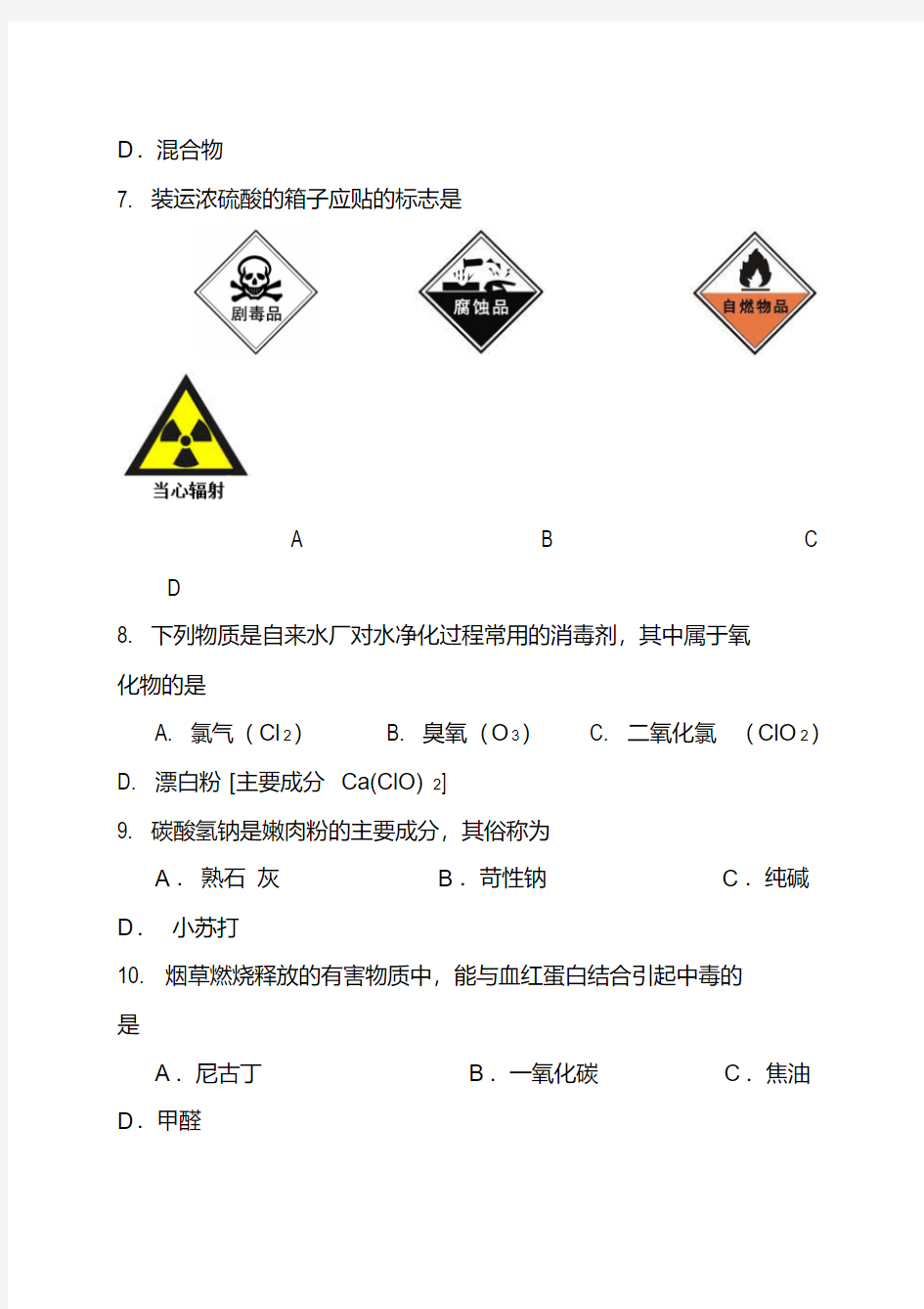 2020中考化学一模化学试卷及答案