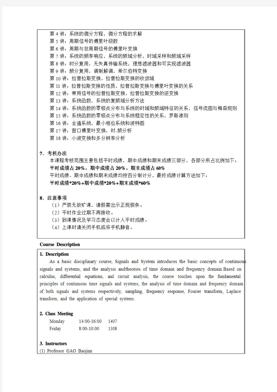 通信工程专业主干课程简介