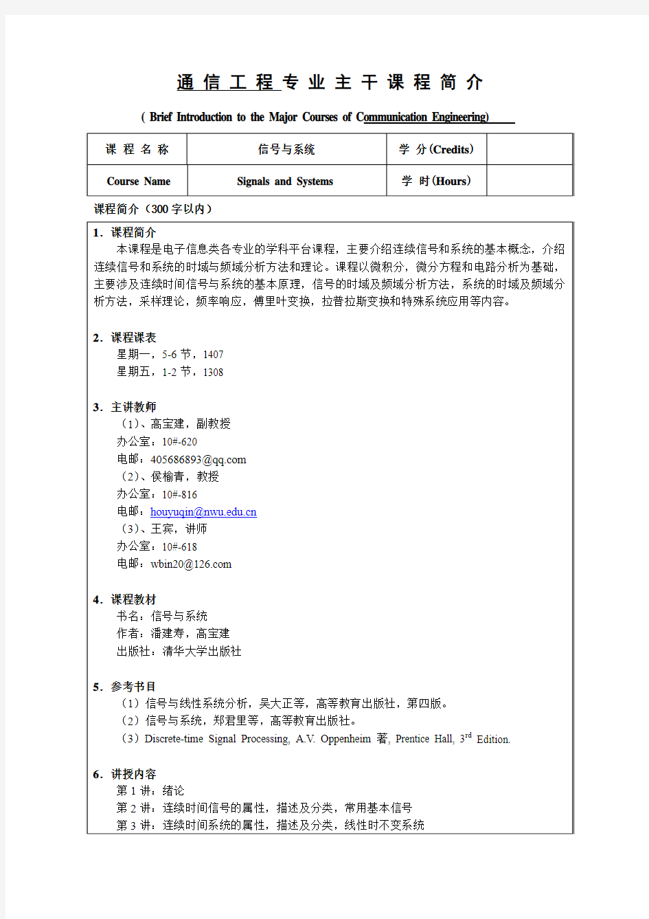 通信工程专业主干课程简介