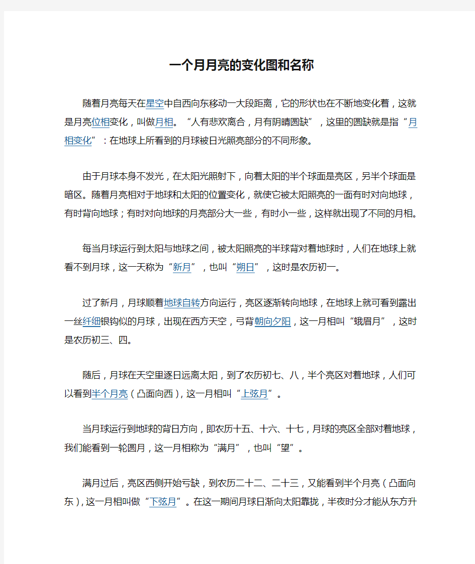 一个月月亮的变化图和名称