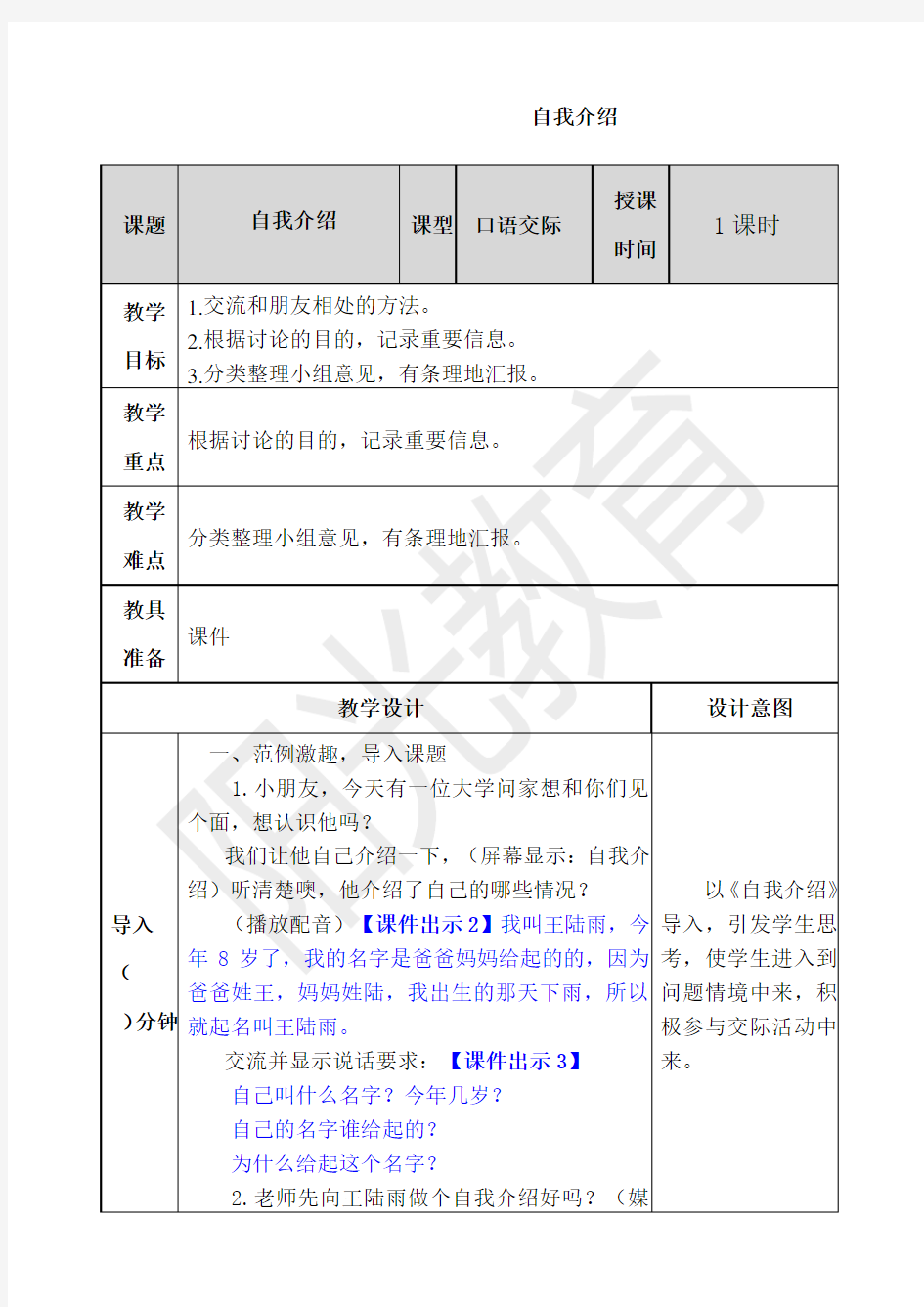 口语交际：自我介绍教案