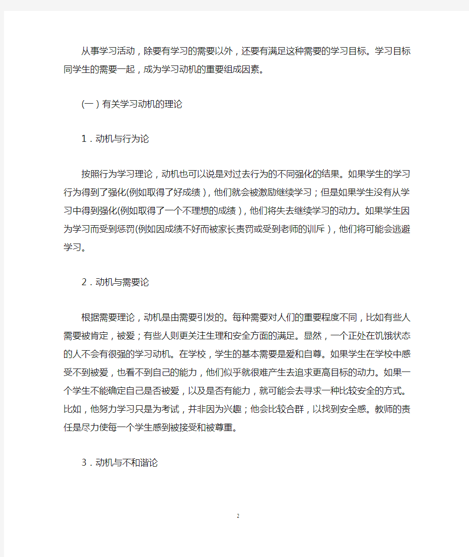 小学生学习方法指导