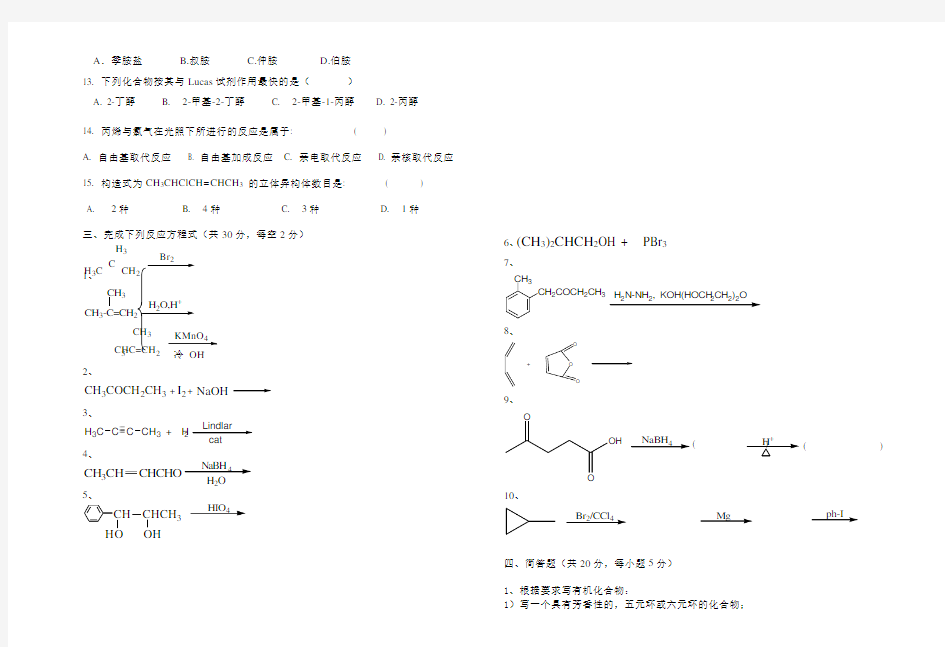 有机化学试卷附答案