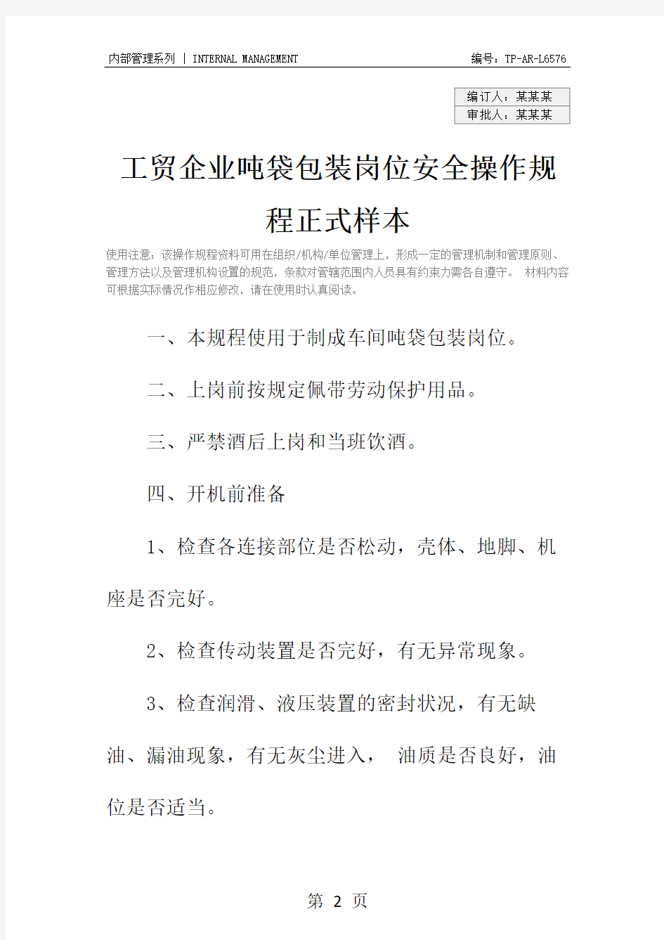 工贸企业吨袋包装岗位安全操作规程正式样本