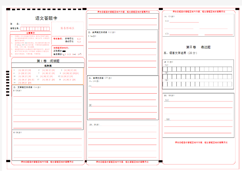 2018年高考语文新试卷答题卡模板