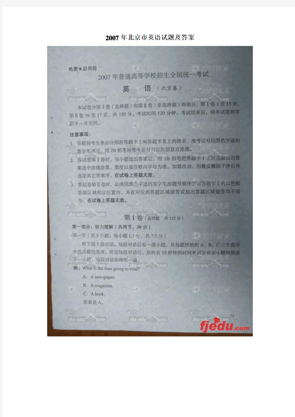 2007北京高考英语试题
