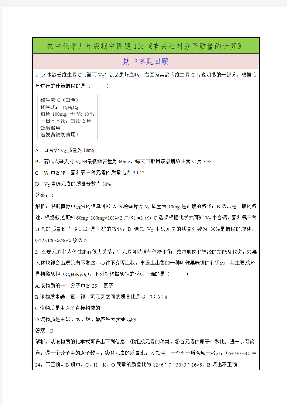 河南省郑州市中原区学大教育培训学校九年级化学期中圈题13：有关相对分子质量的计算.doc