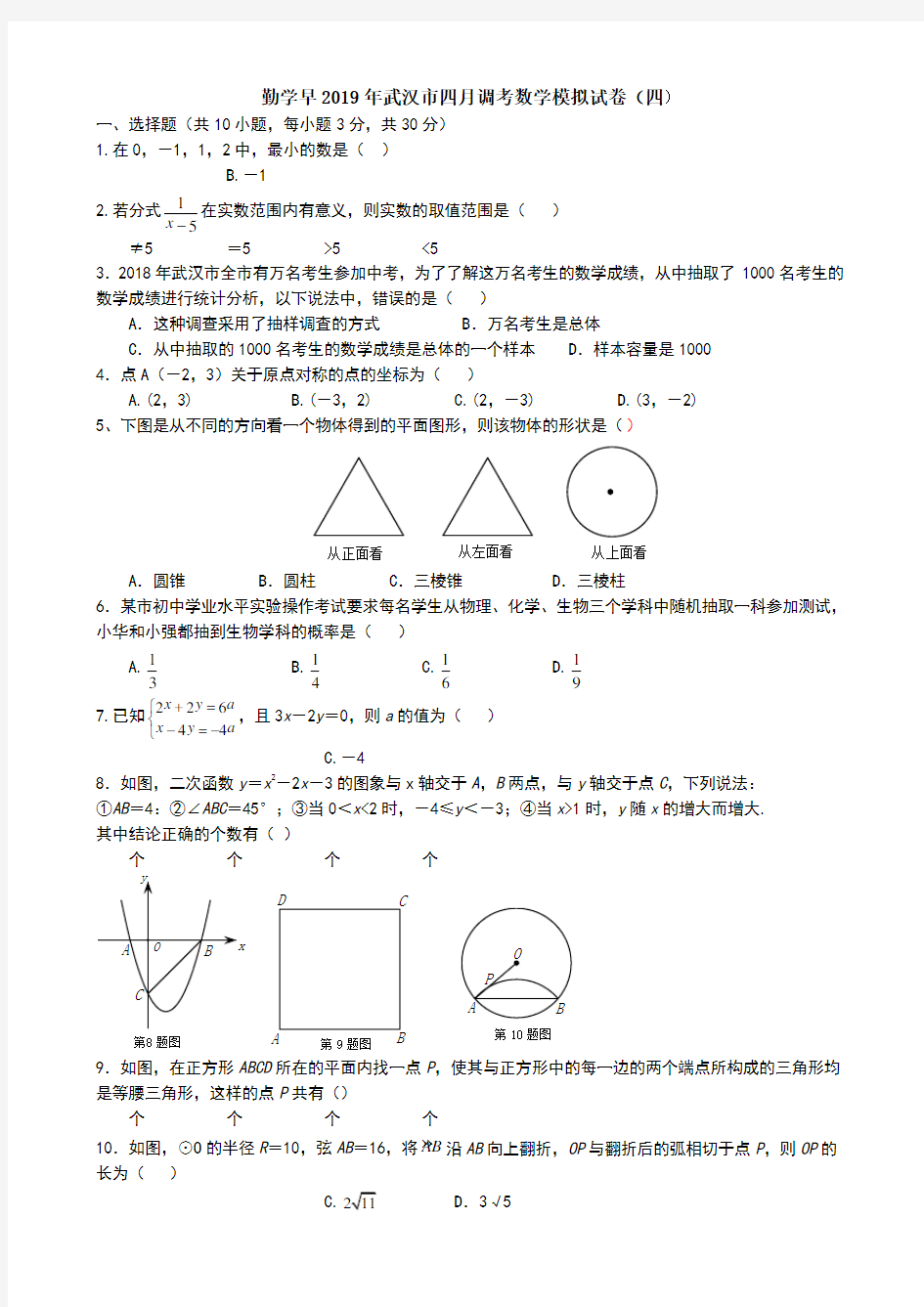 勤学早2019年武汉市四月调考数学模拟试卷