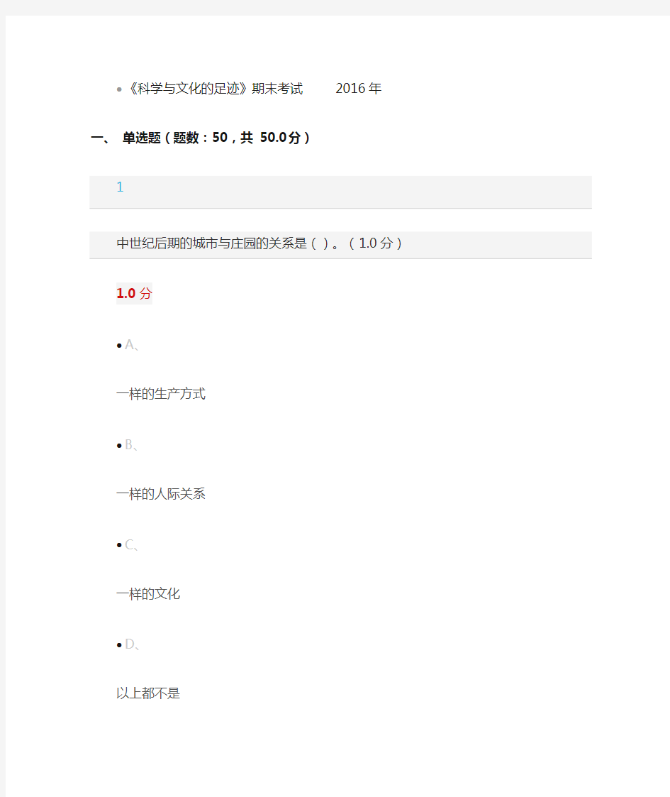 《科学与文化的足迹》期末考试