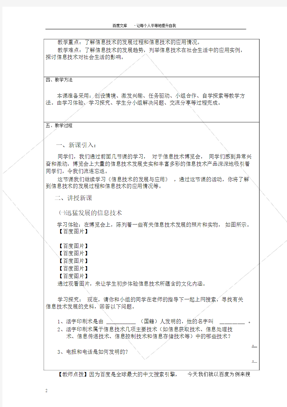 信息技术的发展与应用教案.doc