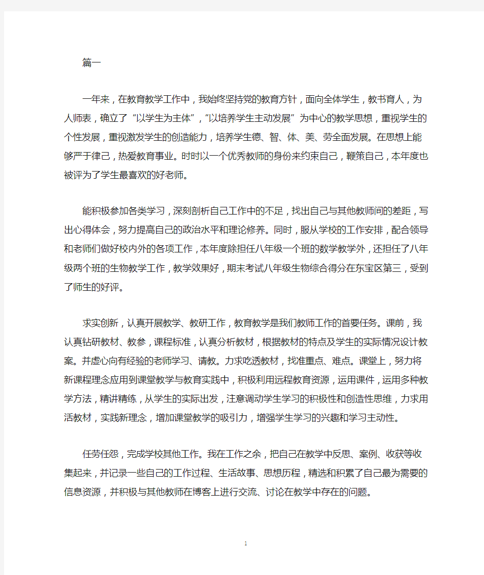 师德考核个人自我评价总结