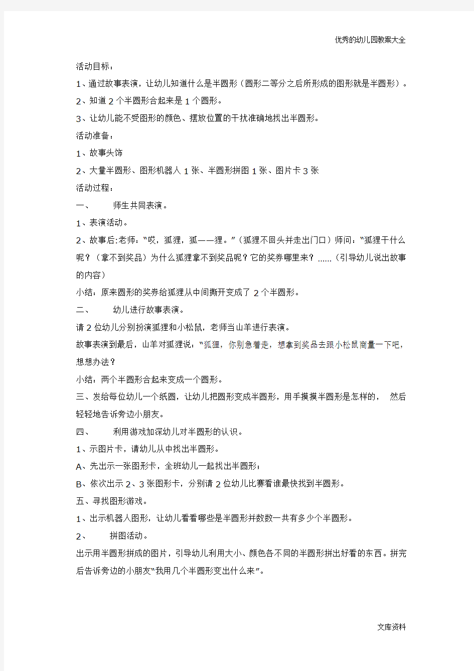 优秀中班教案数学：半圆形