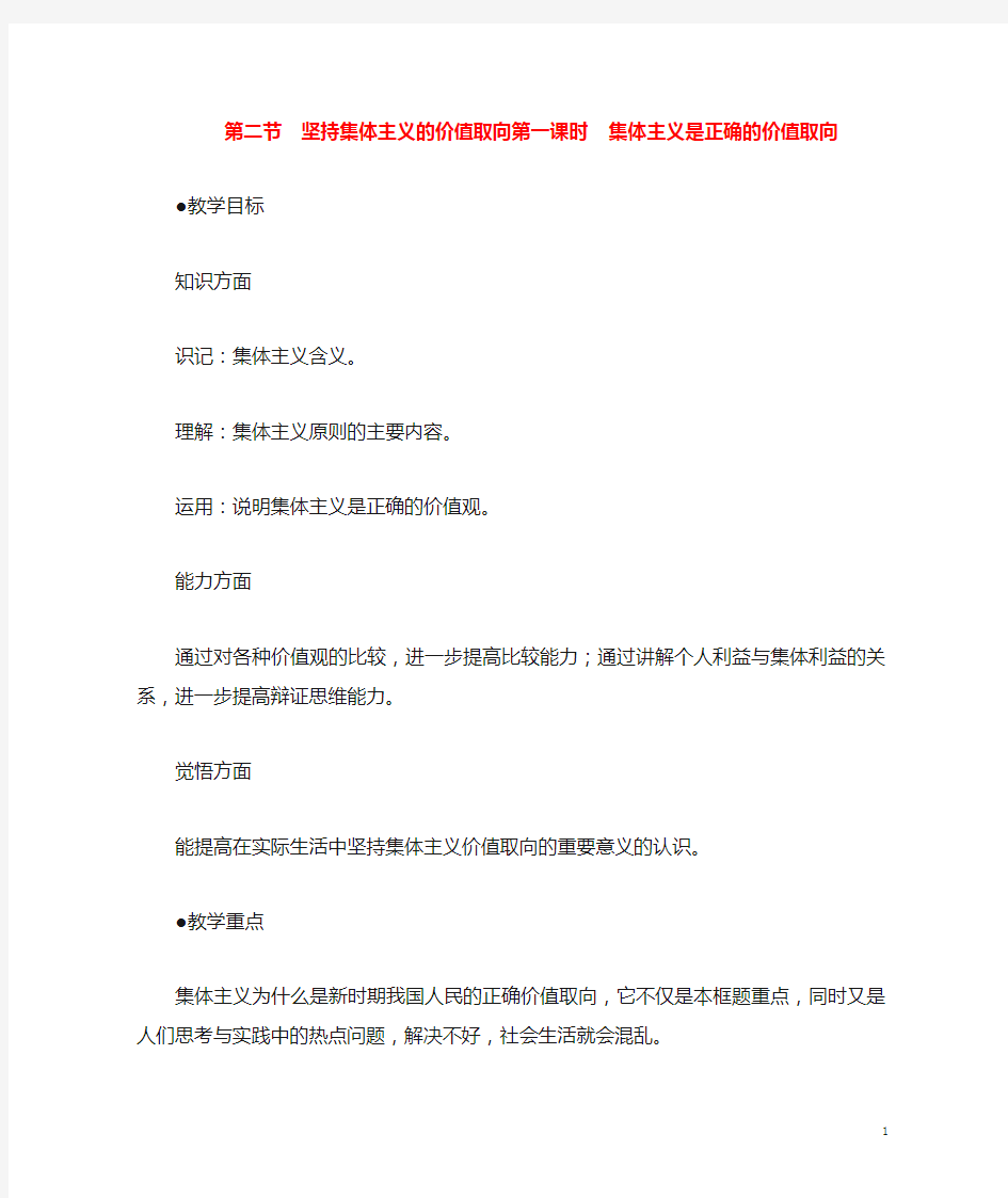 第二节坚持集体主义的价值取向(第一课时)