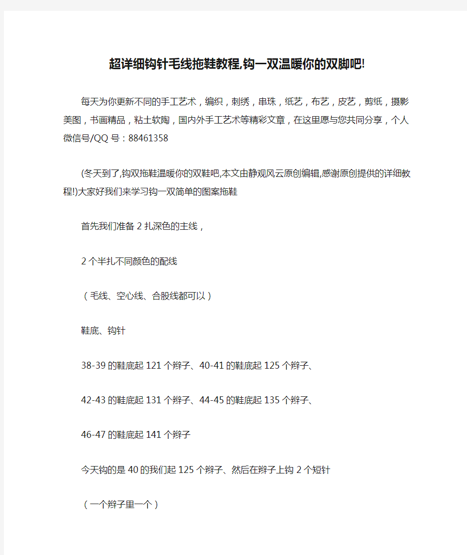 超详细钩针毛线拖鞋教程,钩一双温暖你的双脚吧!