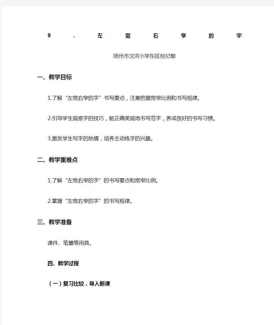 左宽右窄的字