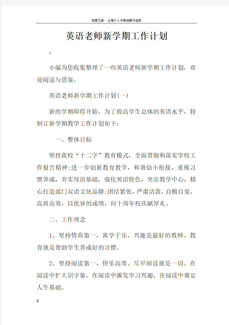 英语老师新学期工作计划