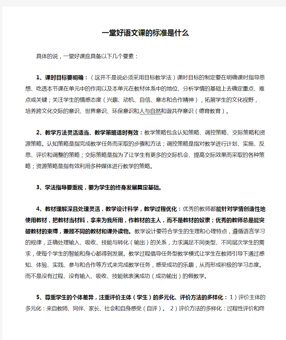 一堂好语文课的标准是什么