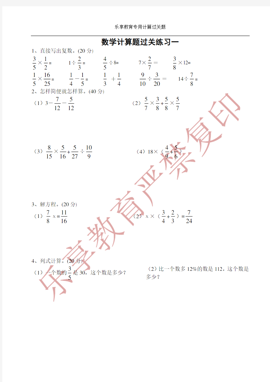 六年级计算题100道