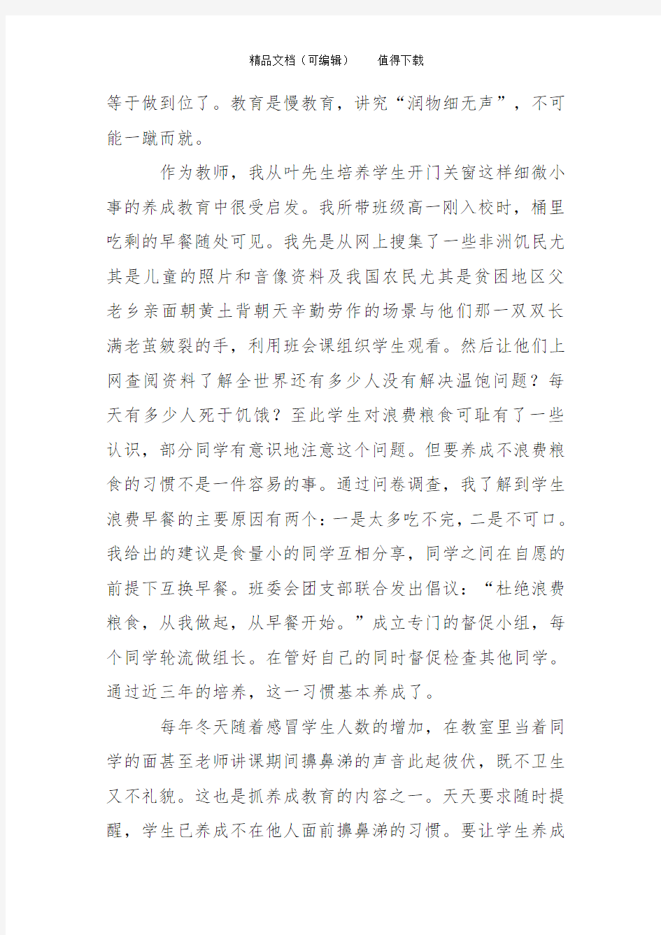 教育就是养成良好习惯