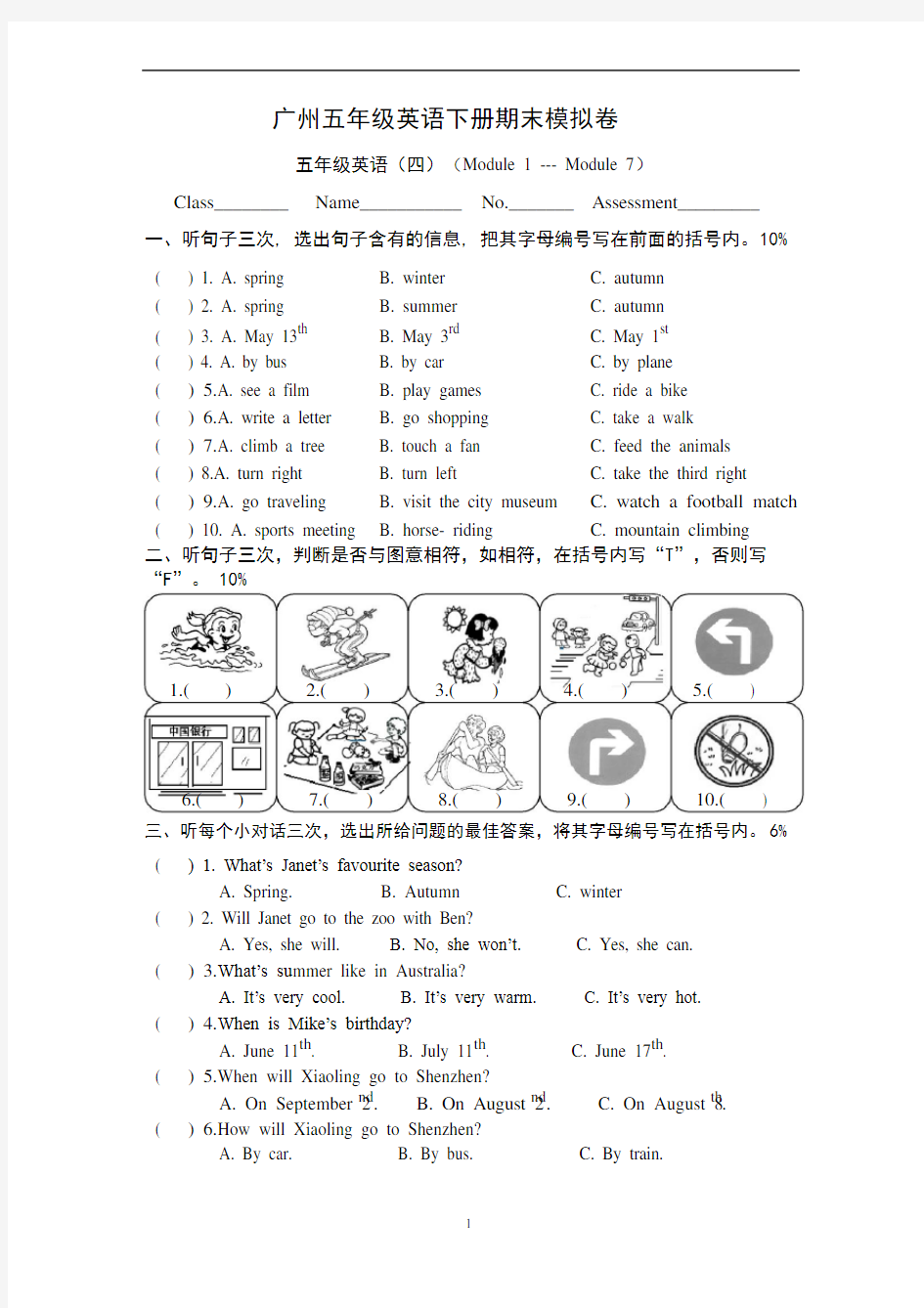 2020年春广州五年级英语下册期末模拟卷答案