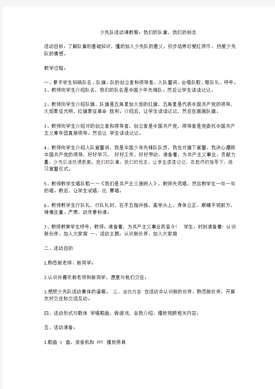 少先队活动课教案知识讲解