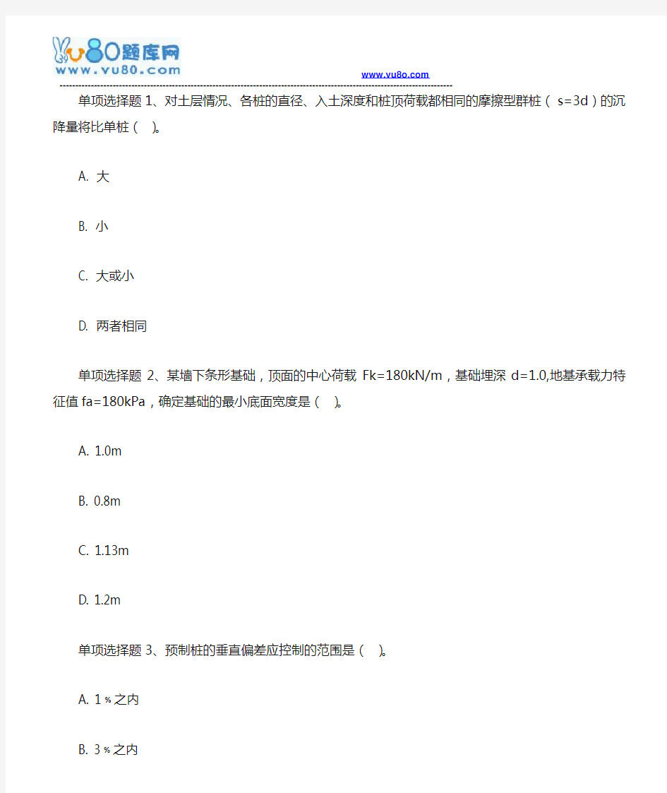 18春西南大学《基础工程》在线作业