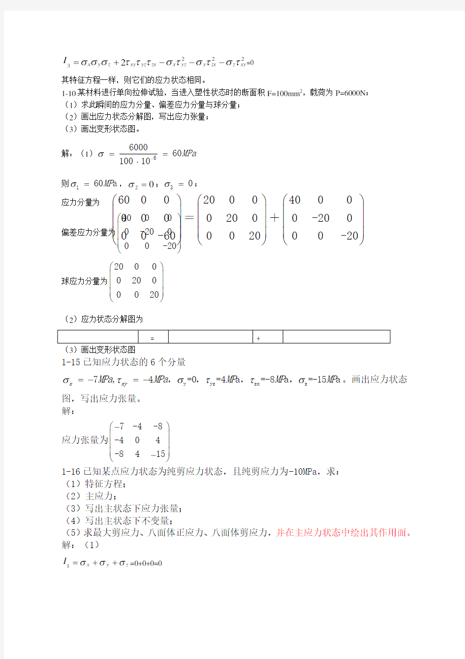 东北大学考研金属塑性成型力学课后答案