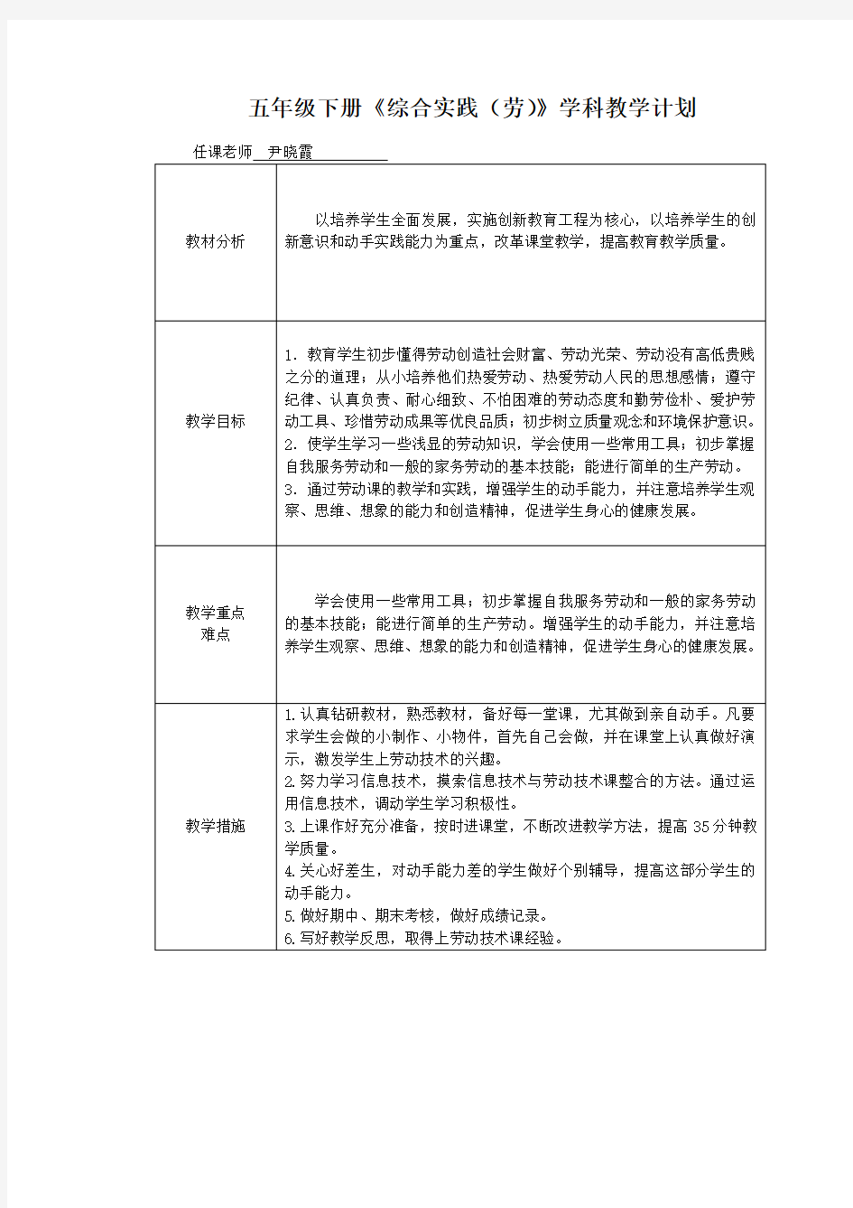 五年级下册劳动与技术教案