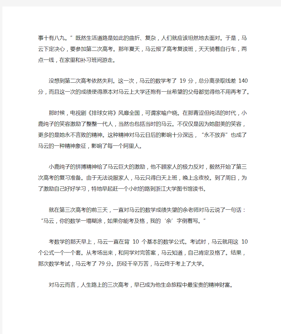 关于坚持后成功的作文素材3篇