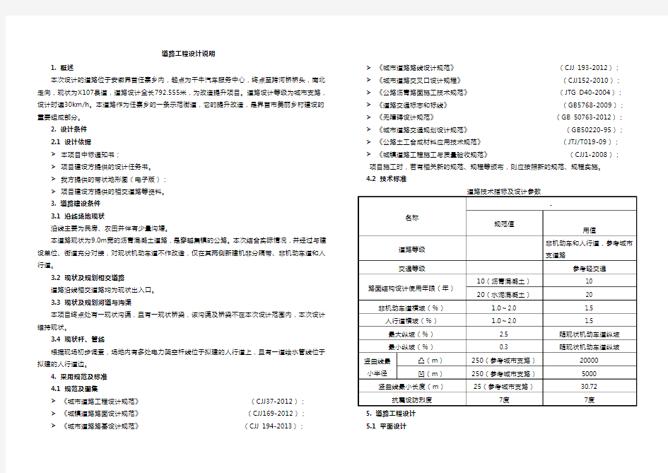 道路工程设计说明