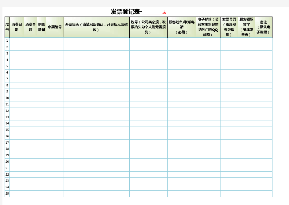 Excel表格通用模板：电子发票登记表版