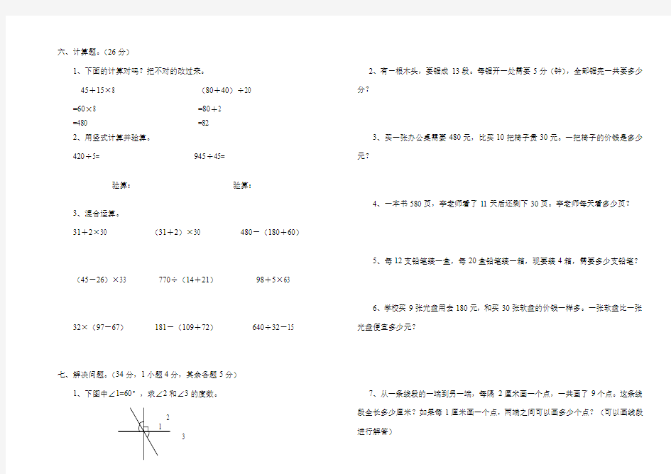 四年级数学期中试题