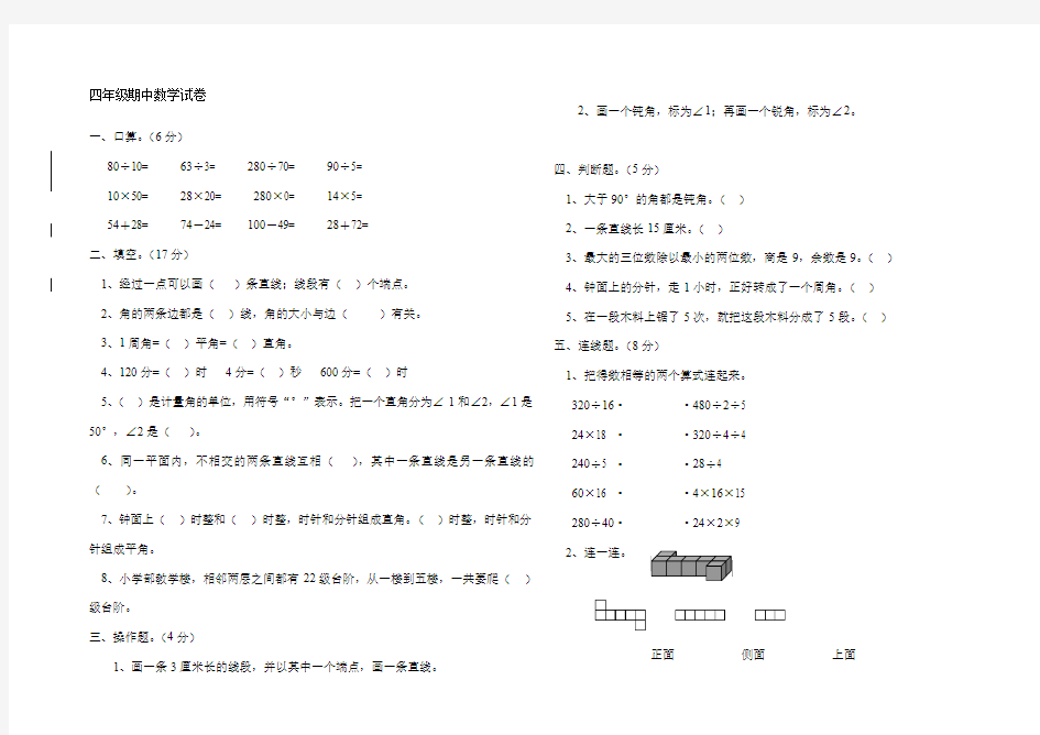 四年级数学期中试题