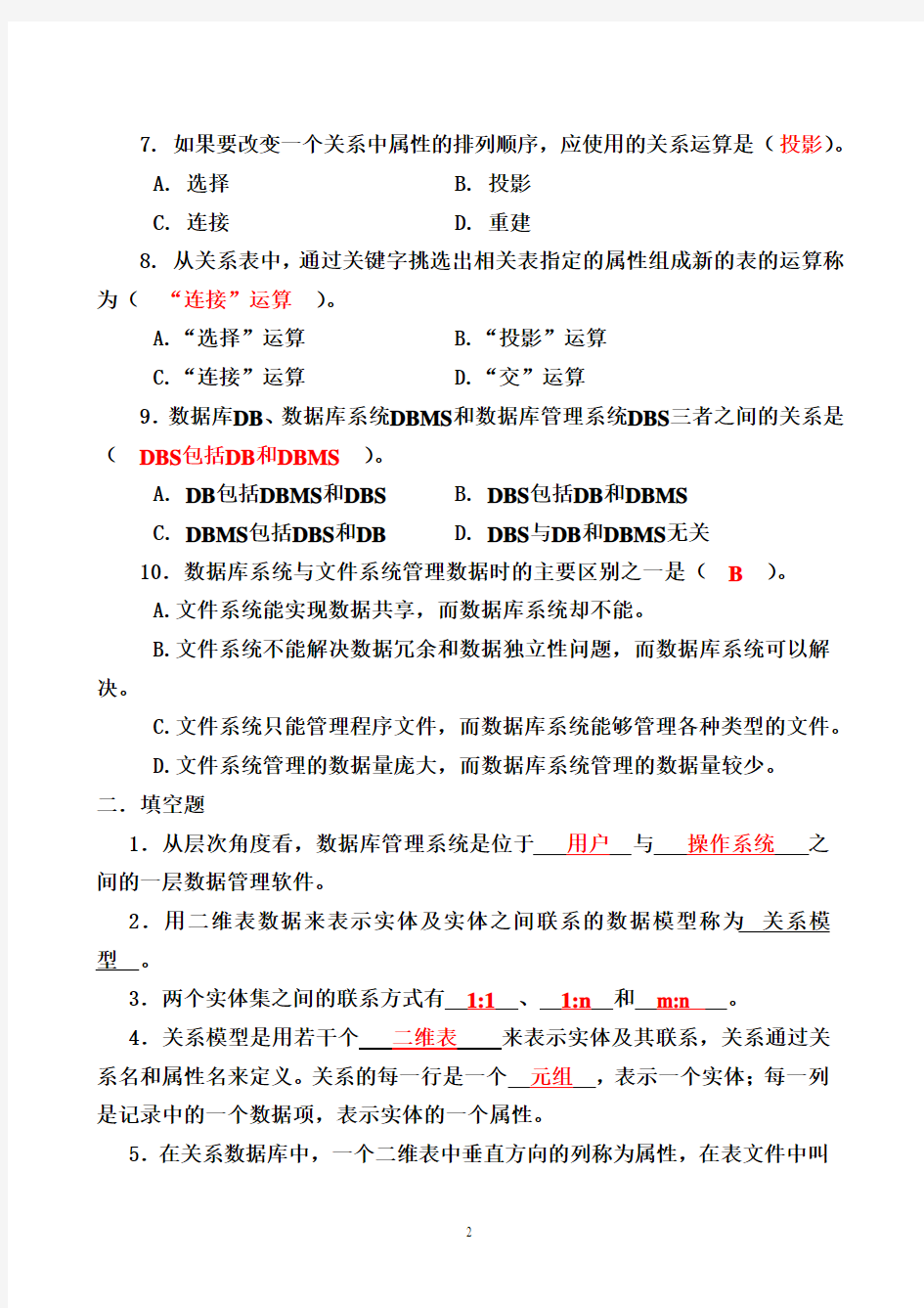 Access数据库技术及应用_课后习题答案