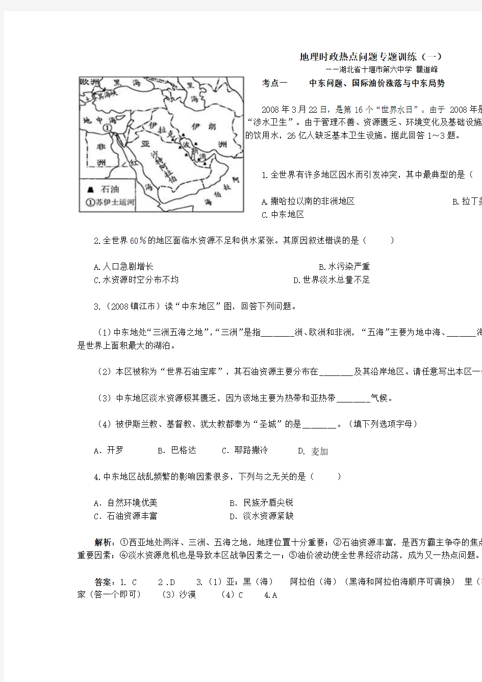 地理时政热点问题专题训练(一)