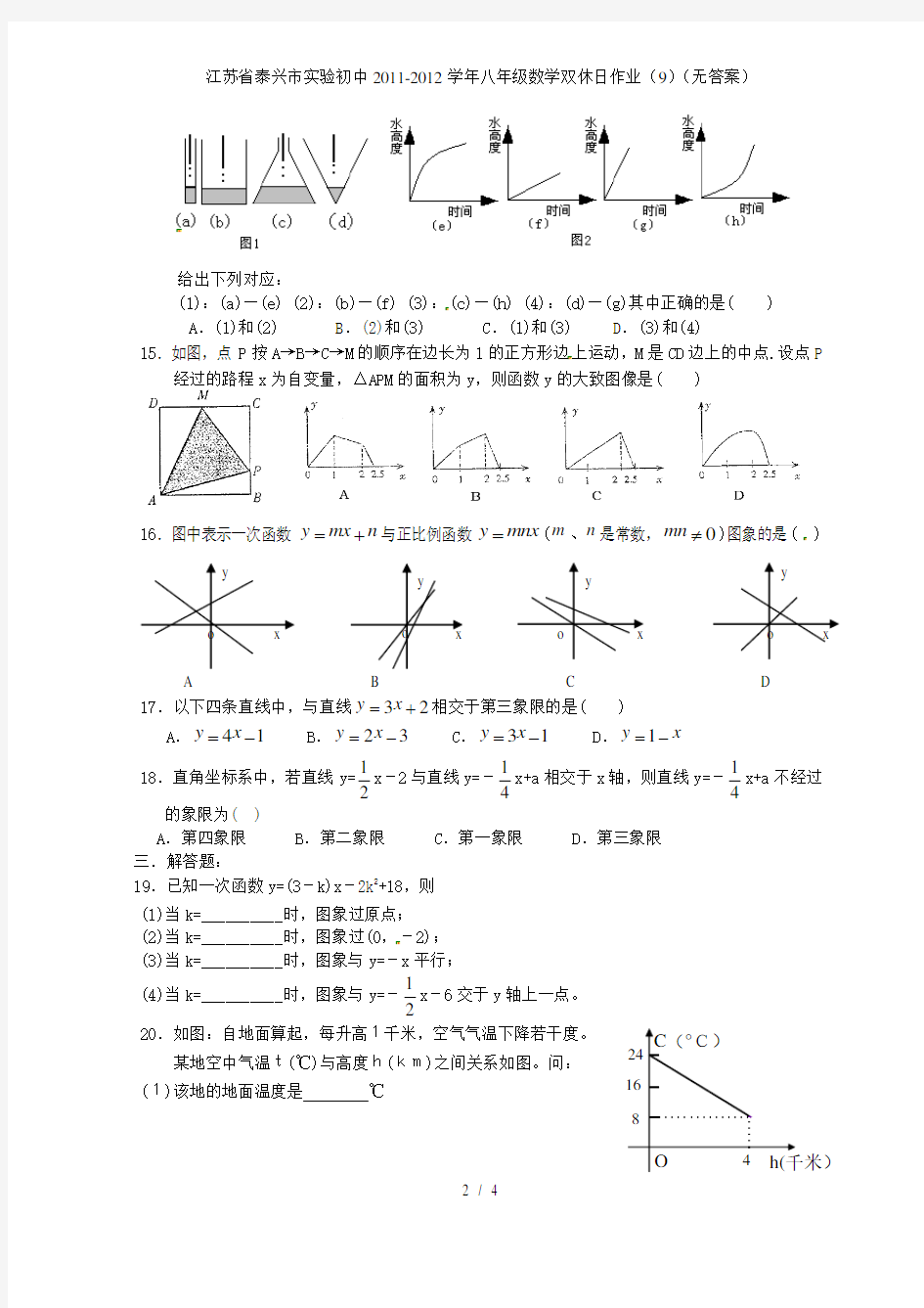 江苏省泰兴市实验初中八年级数学双休日作业(9)(无答案)