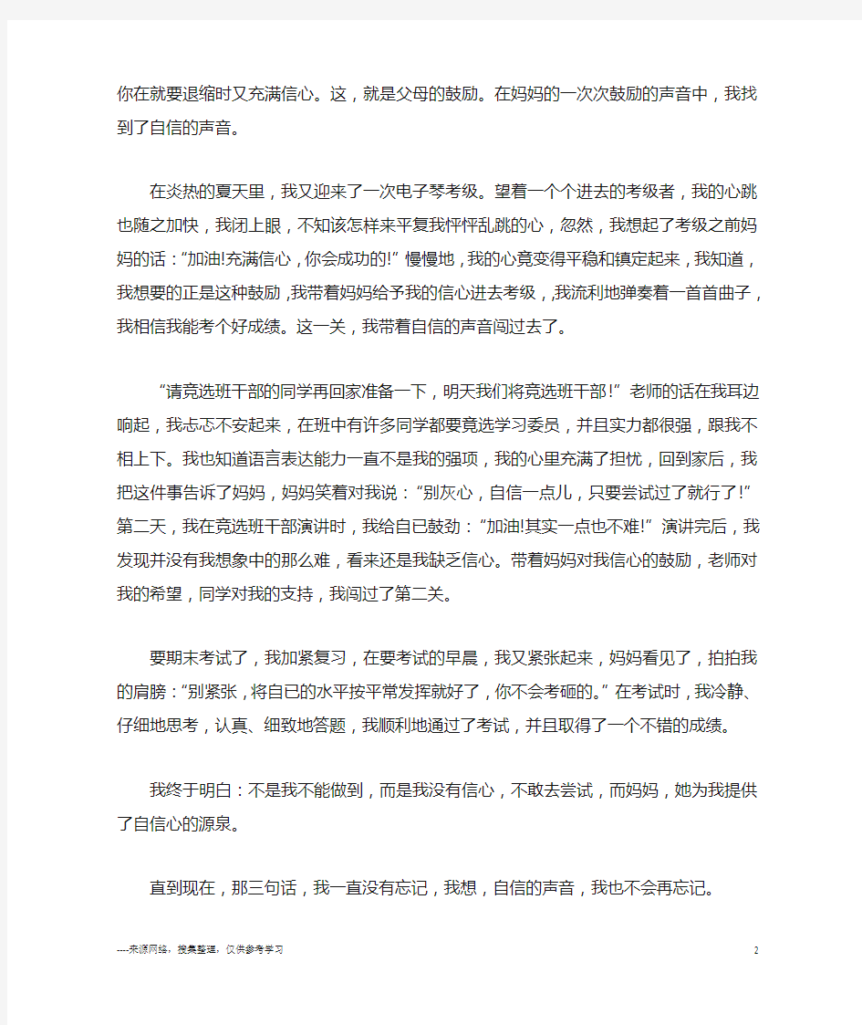 关于自信为话题的五篇满分作文