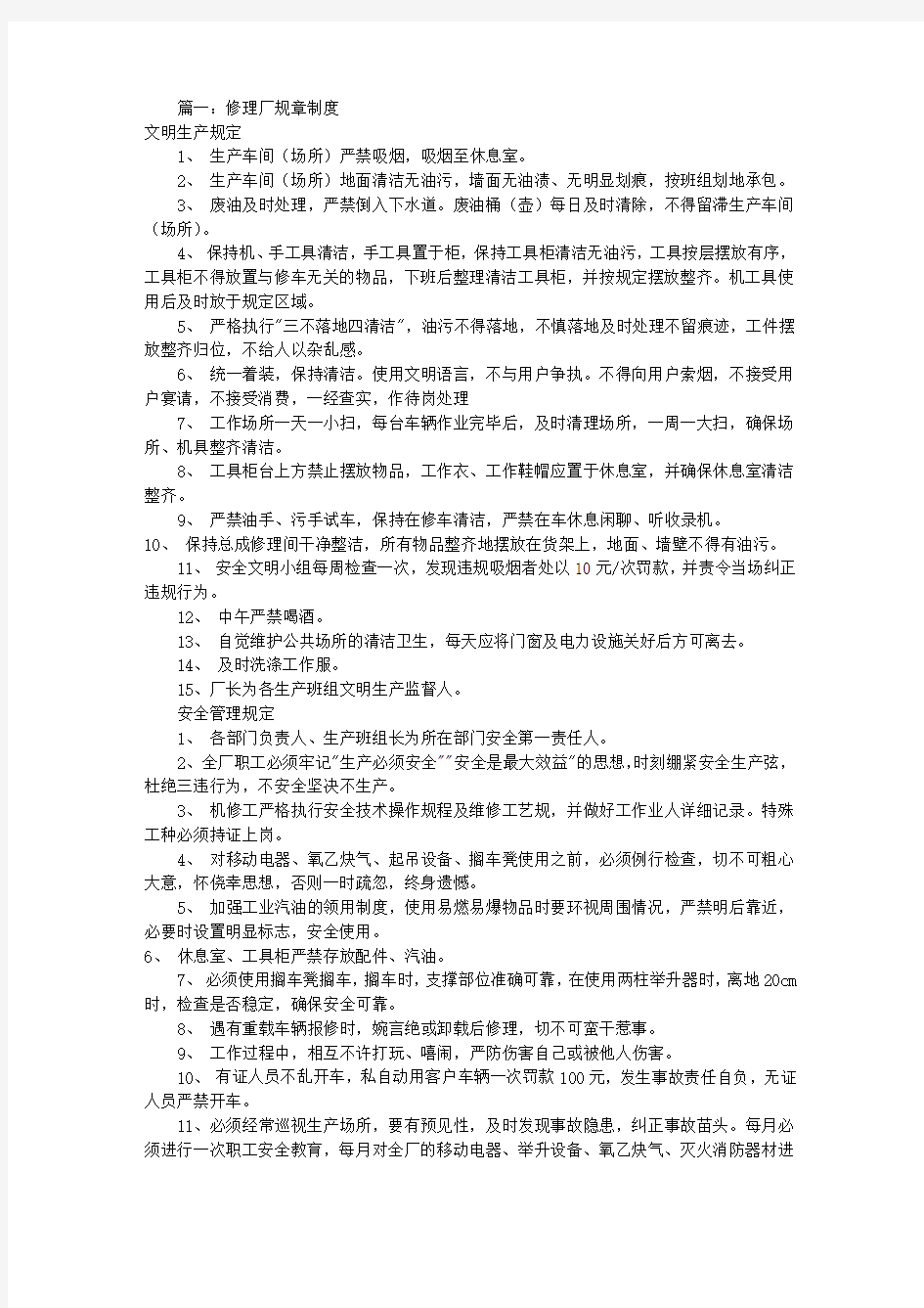 修理厂规章制度(共6篇)