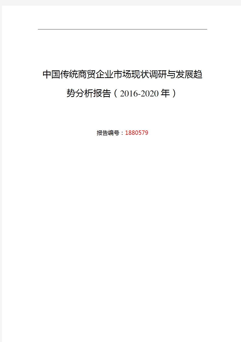 传统商贸企业现状及发展趋势分析